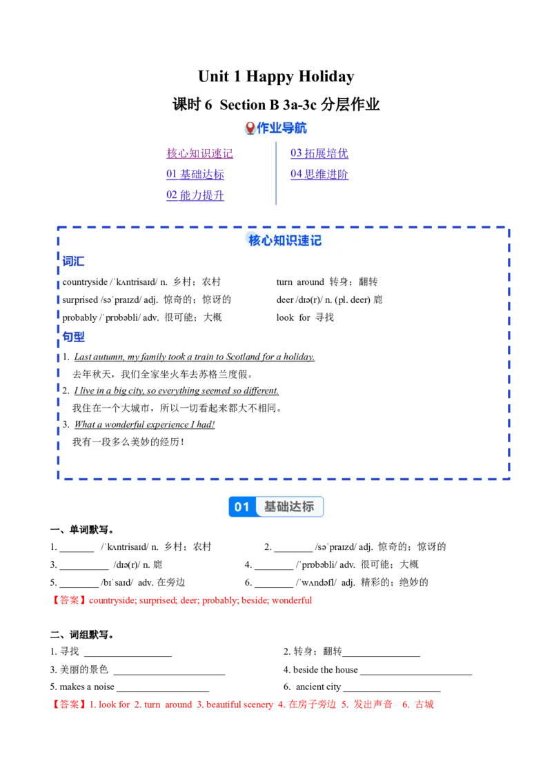 Unit1课时6SectionB（3a-3c）（分层作业）（解析版）_最新人教版英语八年级上册_新版_初中英语8上新更新第二套可选择_02课件+配套练习_Unit1课时6SectionB（3a-3c）（分层作业）