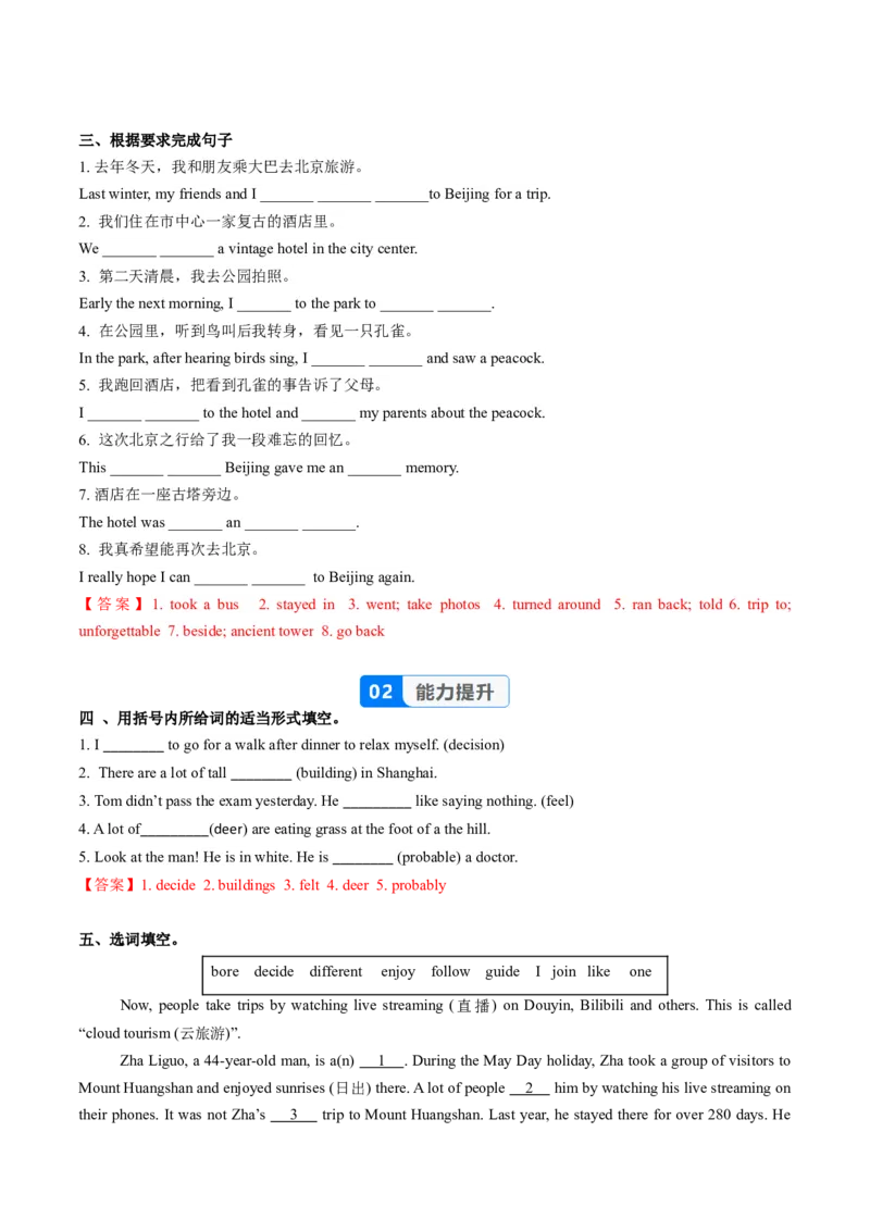 Unit1课时6SectionB（3a-3c）（分层作业）（解析版）_最新人教版英语八年级上册_新版_初中英语8上新更新第二套可选择_02课件+配套练习_Unit1课时6SectionB（3a-3c）（分层作业）