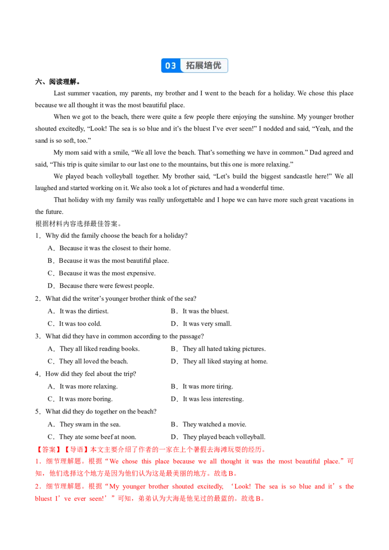 Unit1课时6SectionB（3a-3c）（分层作业）（解析版）_最新人教版英语八年级上册_新版_初中英语8上新更新第二套可选择_02课件+配套练习_Unit1课时6SectionB（3a-3c）（分层作业）