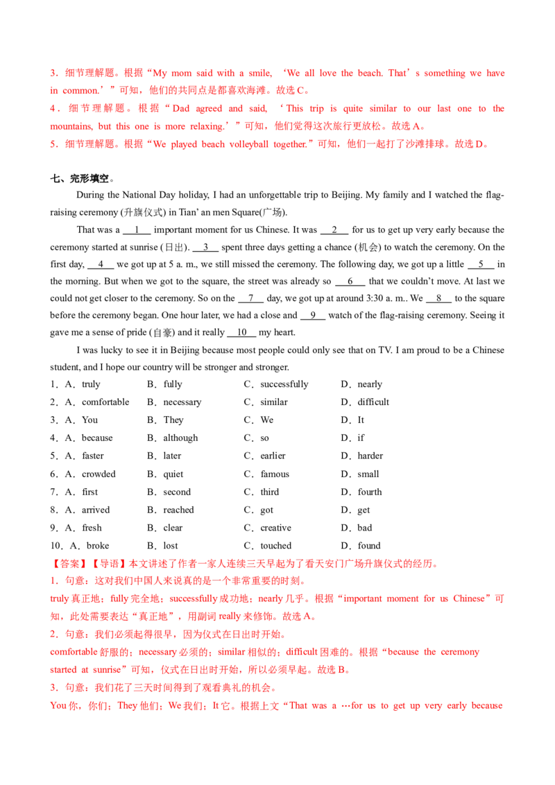 Unit1课时6SectionB（3a-3c）（分层作业）（解析版）_最新人教版英语八年级上册_新版_初中英语8上新更新第二套可选择_02课件+配套练习_Unit1课时6SectionB（3a-3c）（分层作业）
