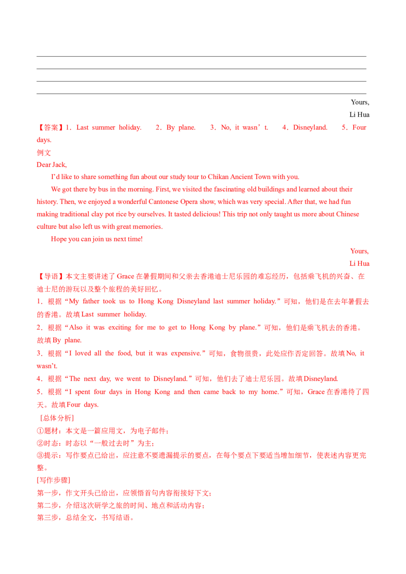 Unit1课时6SectionB（3a-3c）（分层作业）（解析版）_最新人教版英语八年级上册_新版_初中英语8上新更新第二套可选择_02课件+配套练习_Unit1课时6SectionB（3a-3c）（分层作业）