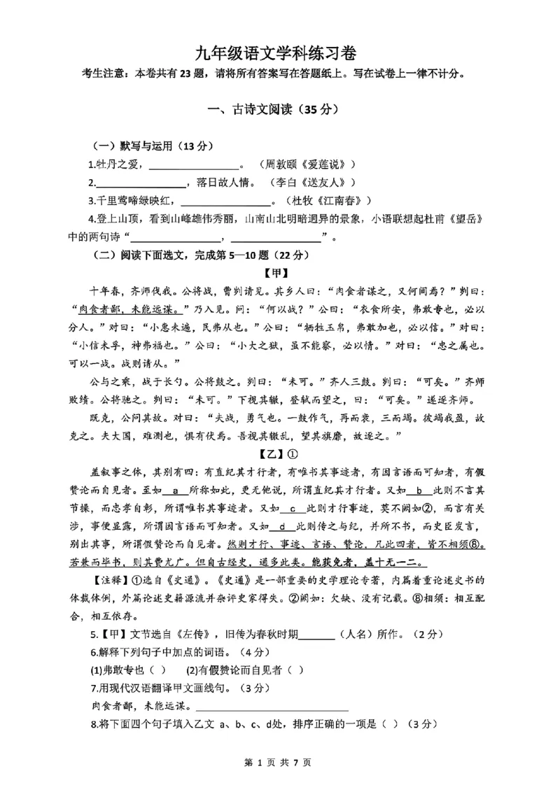 2026届青浦区初三二模语文试卷_0122026上海中考一模二模真题试卷_2026上海二模更新中1_杨浦