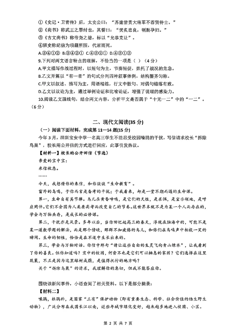 2026届青浦区初三二模语文试卷_0122026上海中考一模二模真题试卷_2026上海二模更新中1_杨浦