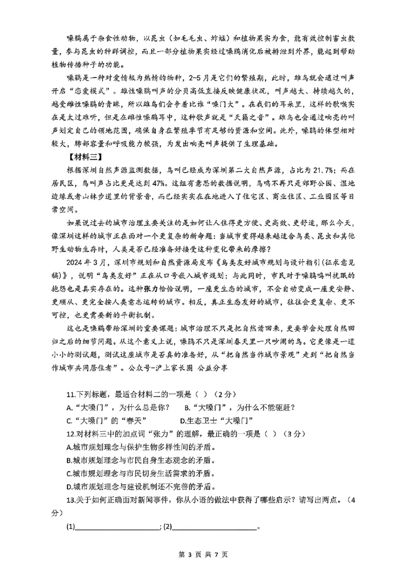 2026届青浦区初三二模语文试卷_0122026上海中考一模二模真题试卷_2026上海二模更新中1_杨浦