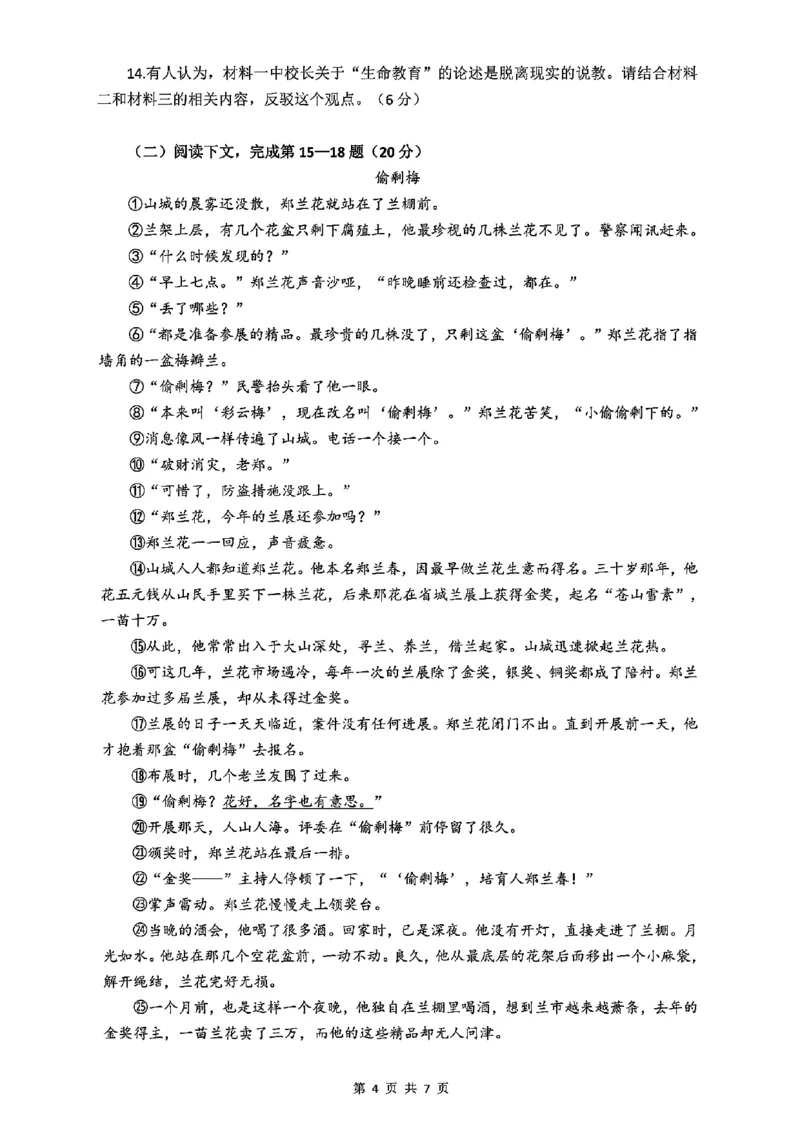 2026届青浦区初三二模语文试卷_0122026上海中考一模二模真题试卷_2026上海二模更新中1_杨浦