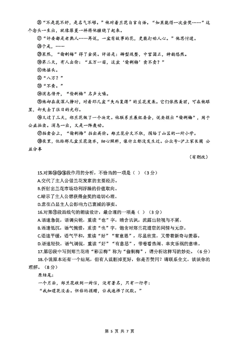 2026届青浦区初三二模语文试卷_0122026上海中考一模二模真题试卷_2026上海二模更新中1_杨浦
