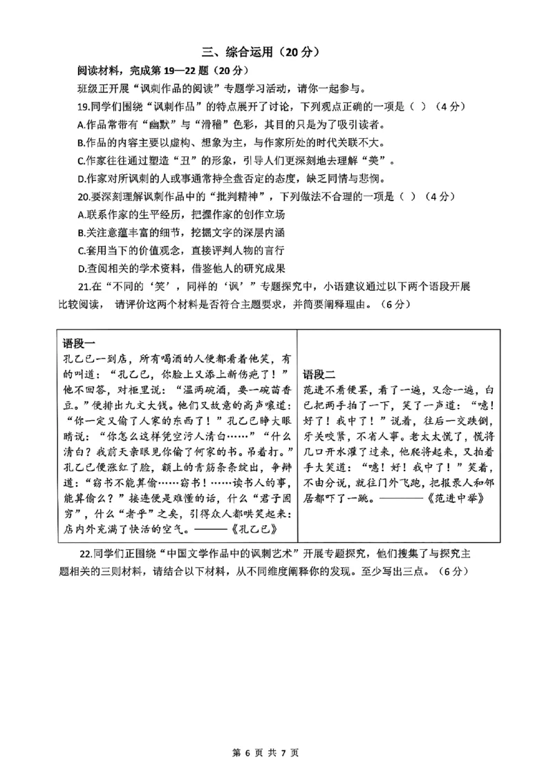 2026届青浦区初三二模语文试卷_0122026上海中考一模二模真题试卷_2026上海二模更新中1_杨浦