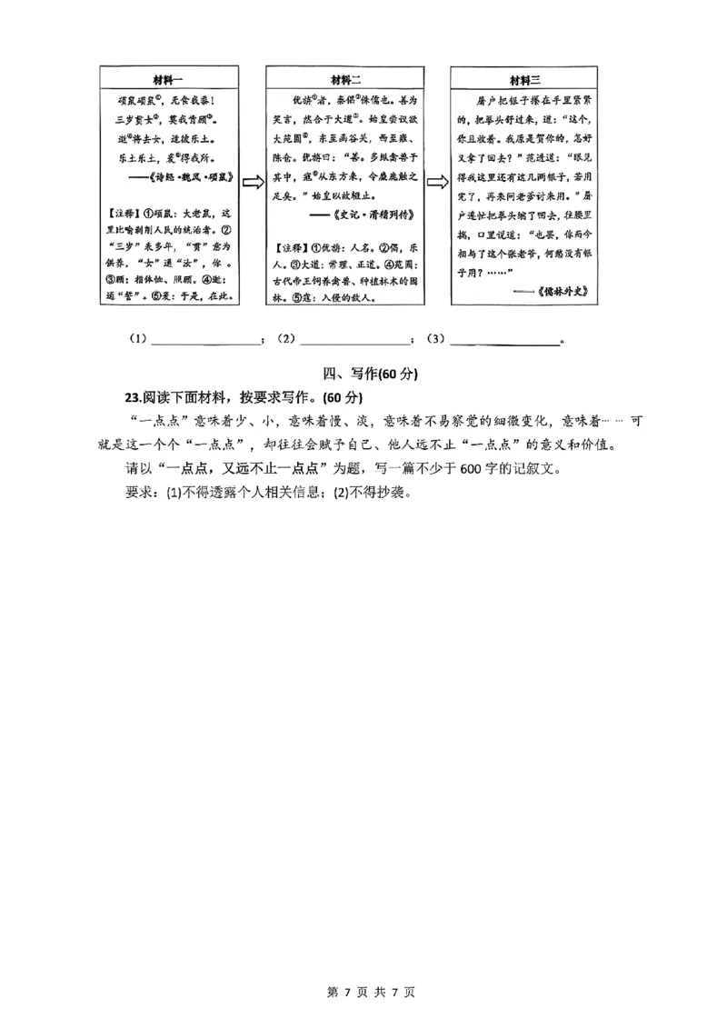2026届青浦区初三二模语文试卷_0122026上海中考一模二模真题试卷_2026上海二模更新中1_杨浦