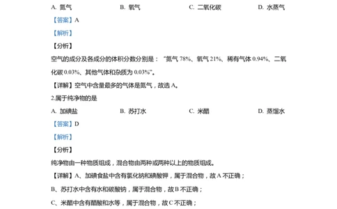 上海市虹口区2020届九年级上学期期末(一模）质量调研化学试卷（word解析版）_0122026上海中考一模二模真题试卷_2025-2012年_5.上海中考化学一模二模（12-24）_一模