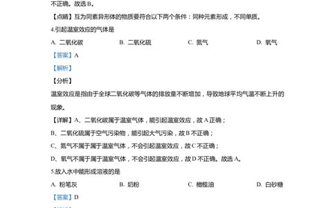 上海市虹口区2020届九年级上学期期末(一模）质量调研化学试卷（word解析版）_0122026上海中考一模二模真题试卷_2025-2012年_5.上海中考化学一模二模（12-24）_一模