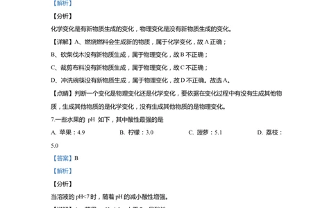 上海市虹口区2020届九年级上学期期末(一模）质量调研化学试卷（word解析版）_0122026上海中考一模二模真题试卷_2025-2012年_5.上海中考化学一模二模（12-24）_一模