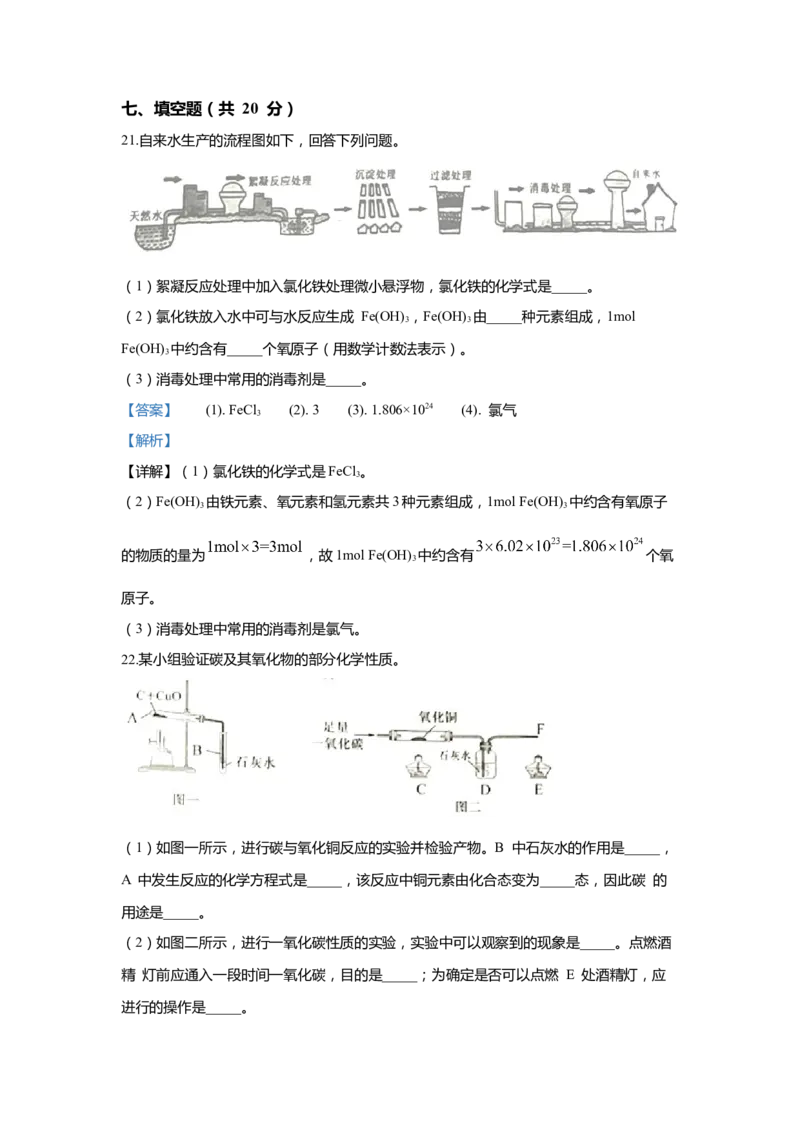 上海市虹口区2020届九年级上学期期末(一模）质量调研化学试卷（word解析版）_0122026上海中考一模二模真题试卷_2025-2012年_5.上海中考化学一模二模（12-24）_一模