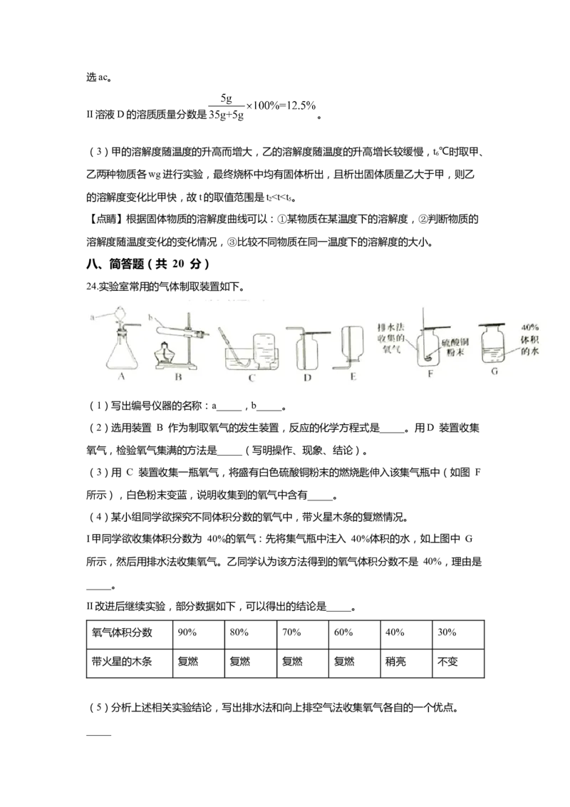 上海市虹口区2020届九年级上学期期末(一模）质量调研化学试卷（word解析版）_0122026上海中考一模二模真题试卷_2025-2012年_5.上海中考化学一模二模（12-24）_一模