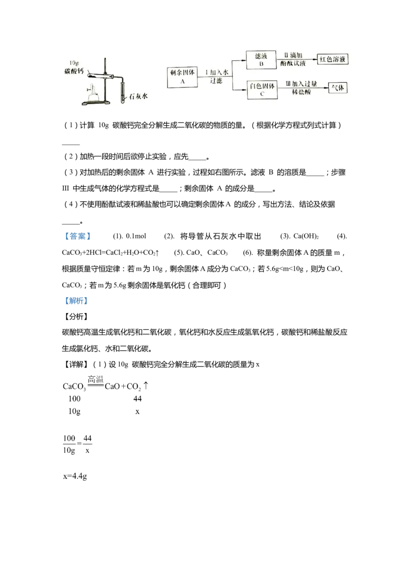 上海市虹口区2020届九年级上学期期末(一模）质量调研化学试卷（word解析版）_0122026上海中考一模二模真题试卷_2025-2012年_5.上海中考化学一模二模（12-24）_一模