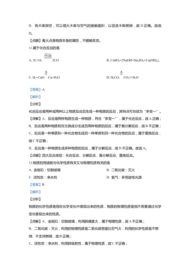 上海市虹口区2020届九年级上学期期末(一模）质量调研化学试卷（word解析版）_0122026上海中考一模二模真题试卷_2025-2012年_5.上海中考化学一模二模（12-24）_一模