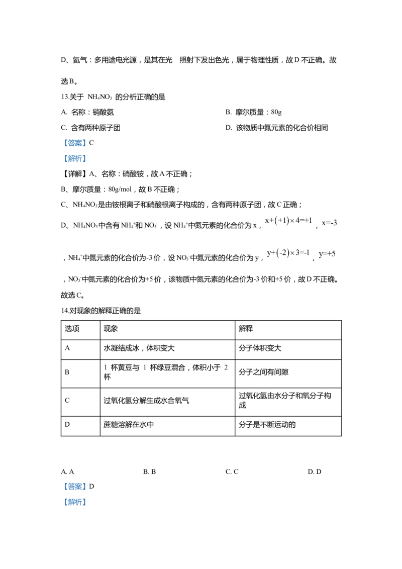 上海市虹口区2020届九年级上学期期末(一模）质量调研化学试卷（word解析版）_0122026上海中考一模二模真题试卷_2025-2012年_5.上海中考化学一模二模（12-24）_一模