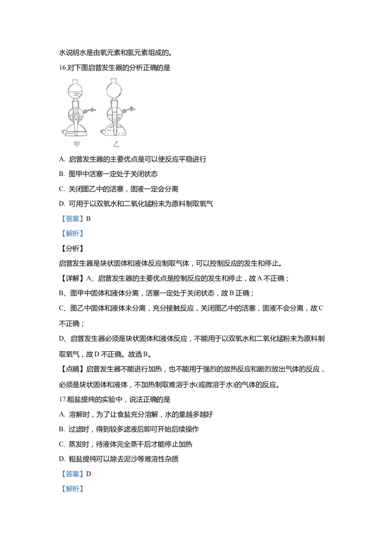 上海市虹口区2020届九年级上学期期末(一模）质量调研化学试卷（word解析版）_0122026上海中考一模二模真题试卷_2025-2012年_5.上海中考化学一模二模（12-24）_一模