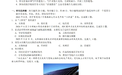 地理卷-2511高一9+1联盟_2025年12月高一试卷_251205浙江省9+1联盟2025-2026学年高一上学期期中考试（全）_浙江省9+1高中联盟2025-2026学年高一上学期11月期中考试地理试题（图片版，含答案）