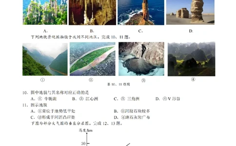 地理卷-2511高一9+1联盟_2025年12月高一试卷_251205浙江省9+1联盟2025-2026学年高一上学期期中考试（全）_浙江省9+1高中联盟2025-2026学年高一上学期11月期中考试地理试题（图片版，含答案）