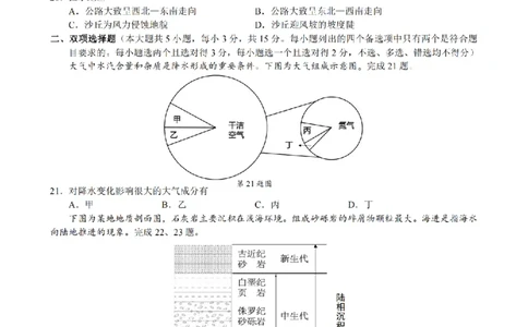 地理卷-2511高一9+1联盟_2025年12月高一试卷_251205浙江省9+1联盟2025-2026学年高一上学期期中考试（全）_浙江省9+1高中联盟2025-2026学年高一上学期11月期中考试地理试题（图片版，含答案）