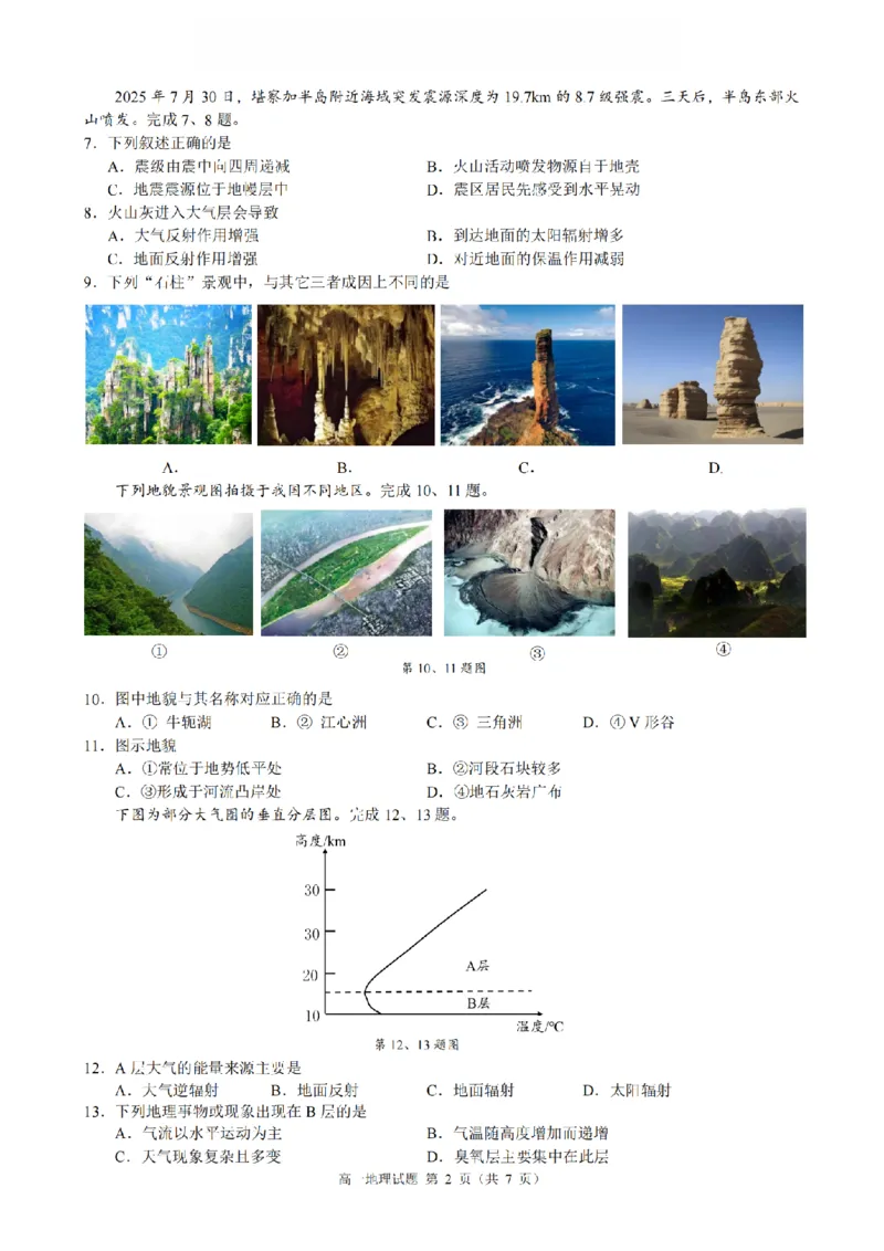 地理卷-2511高一9+1联盟_2025年12月高一试卷_251205浙江省9+1联盟2025-2026学年高一上学期期中考试（全）_浙江省9+1高中联盟2025-2026学年高一上学期11月期中考试地理试题（图片版，含答案）