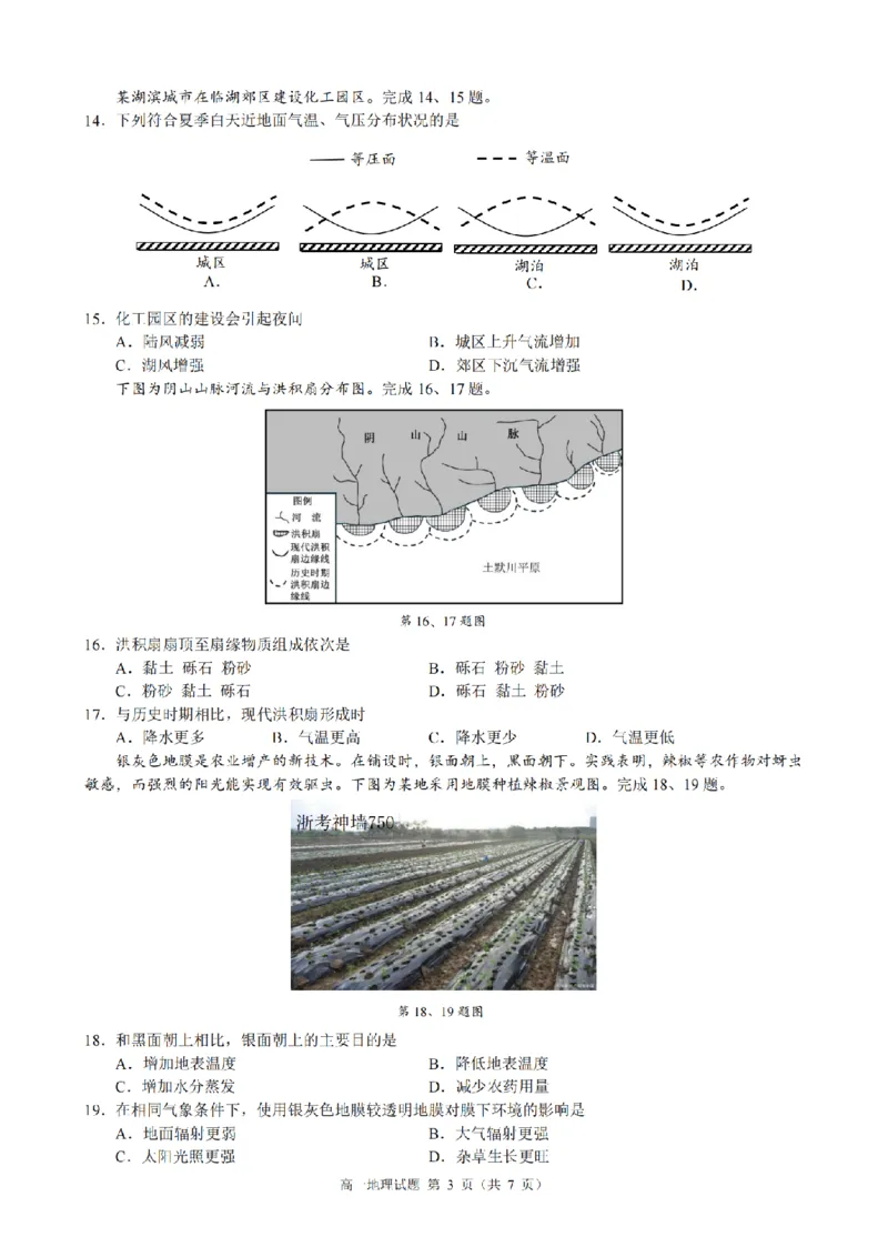 地理卷-2511高一9+1联盟_2025年12月高一试卷_251205浙江省9+1联盟2025-2026学年高一上学期期中考试（全）_浙江省9+1高中联盟2025-2026学年高一上学期11月期中考试地理试题（图片版，含答案）
