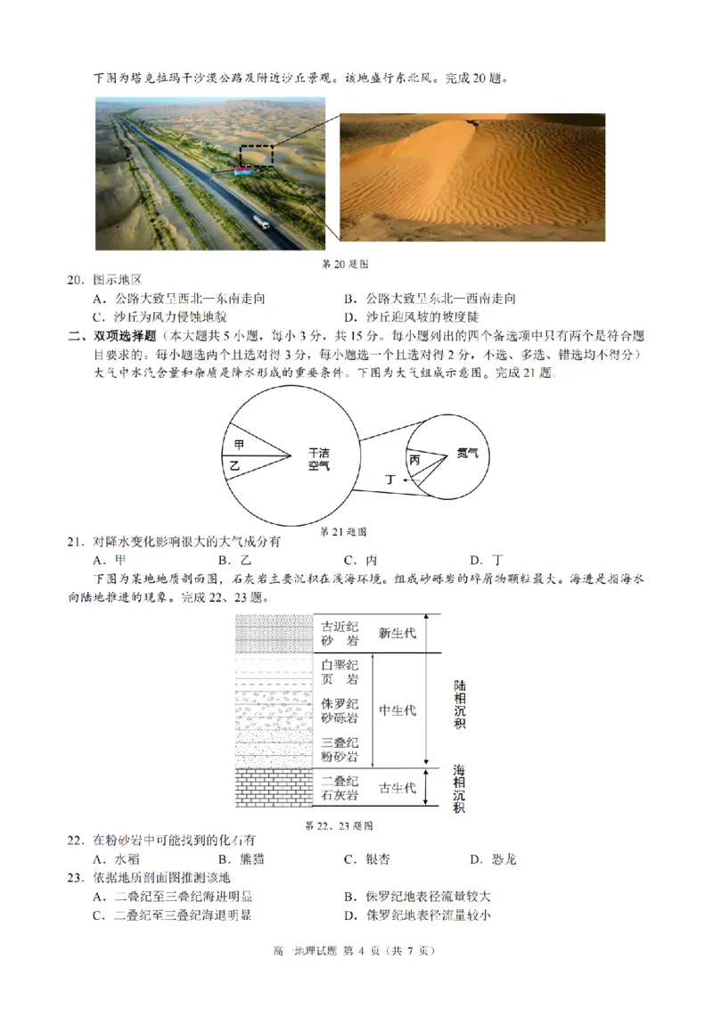 地理卷-2511高一9+1联盟_2025年12月高一试卷_251205浙江省9+1联盟2025-2026学年高一上学期期中考试（全）_浙江省9+1高中联盟2025-2026学年高一上学期11月期中考试地理试题（图片版，含答案）
