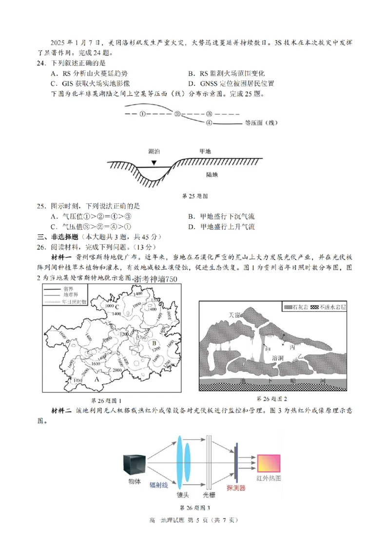 地理卷-2511高一9+1联盟_2025年12月高一试卷_251205浙江省9+1联盟2025-2026学年高一上学期期中考试（全）_浙江省9+1高中联盟2025-2026学年高一上学期11月期中考试地理试题（图片版，含答案）