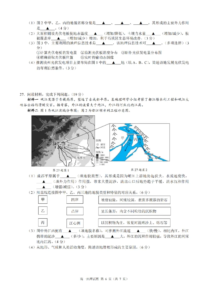 地理卷-2511高一9+1联盟_2025年12月高一试卷_251205浙江省9+1联盟2025-2026学年高一上学期期中考试（全）_浙江省9+1高中联盟2025-2026学年高一上学期11月期中考试地理试题（图片版，含答案）