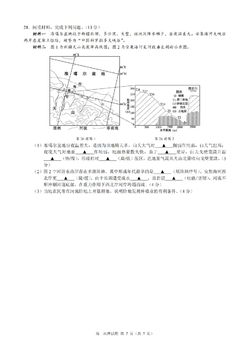 地理卷-2511高一9+1联盟_2025年12月高一试卷_251205浙江省9+1联盟2025-2026学年高一上学期期中考试（全）_浙江省9+1高中联盟2025-2026学年高一上学期11月期中考试地理试题（图片版，含答案）