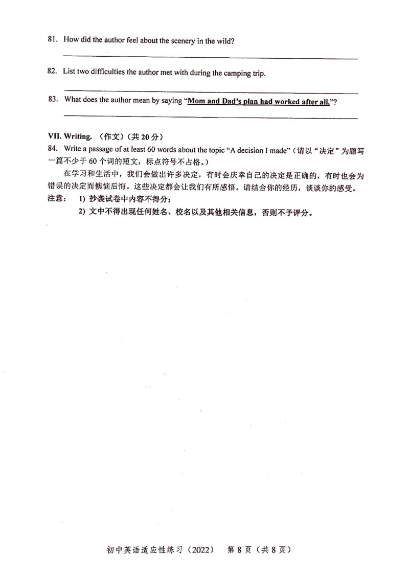 上海市青浦区2022届九年级6月质量调研（二模）英语试卷（PDF扫描版）_0122026上海中考一模二模真题试卷_2025-2012年_3.上海中考英语一模二模（12-24）_二模（12年无音频）
