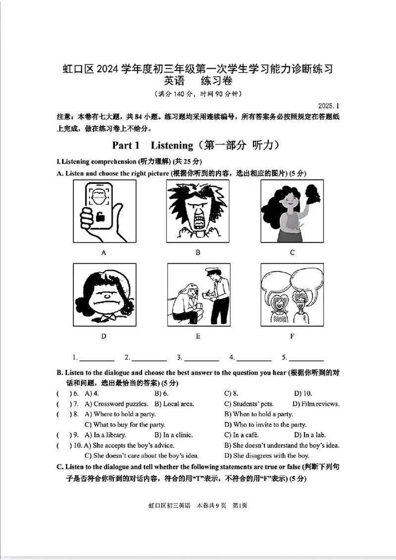 2025届虹口区初三英语一模试卷_0122026上海中考一模二模真题试卷_2025-2012年_6.2025年上海一模_分科目整理（试卷及答案）英语听力音频在这里_英语_虹口---Word官方版+解析版（听）