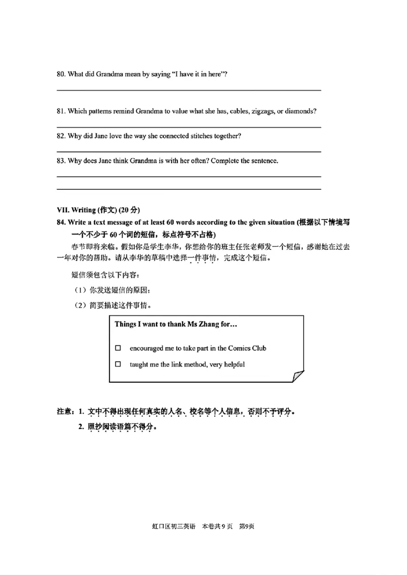2025届虹口区初三英语一模试卷_0122026上海中考一模二模真题试卷_2025-2012年_6.2025年上海一模_分科目整理（试卷及答案）英语听力音频在这里_英语_虹口---Word官方版+解析版（听）