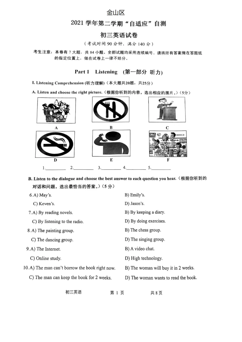 上海市金山区2022年（6月线下中考二模）英语试卷_0122026上海中考一模二模真题试卷_2025-2012年_3.上海中考英语一模二模（12-24）_二模（12年无音频）_金山线下二模Word原卷版+解析版