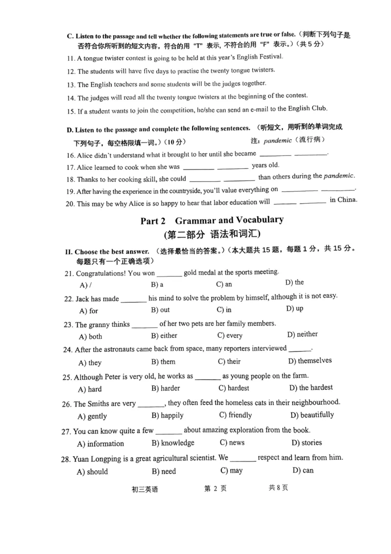 上海市金山区2022年（6月线下中考二模）英语试卷_0122026上海中考一模二模真题试卷_2025-2012年_3.上海中考英语一模二模（12-24）_二模（12年无音频）_金山线下二模Word原卷版+解析版