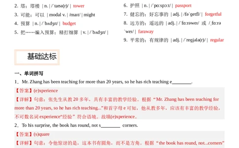 Unit1HappyHoliday第五课时SectionB(VocabularyinUse）分层作业卷（解析版）_最新人教版英语八年级上册_新版_初中英语8上新更新第三套可选择_04习题试卷_2.分层练习