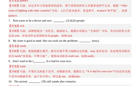 Unit1HappyHoliday第五课时SectionB(VocabularyinUse）分层作业卷（解析版）_最新人教版英语八年级上册_新版_初中英语8上新更新第三套可选择_04习题试卷_2.分层练习
