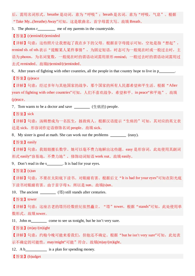 Unit1HappyHoliday第五课时SectionB(VocabularyinUse）分层作业卷（解析版）_最新人教版英语八年级上册_新版_初中英语8上新更新第三套可选择_04习题试卷_2.分层练习