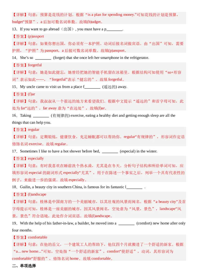 Unit1HappyHoliday第五课时SectionB(VocabularyinUse）分层作业卷（解析版）_最新人教版英语八年级上册_新版_初中英语8上新更新第三套可选择_04习题试卷_2.分层练习
