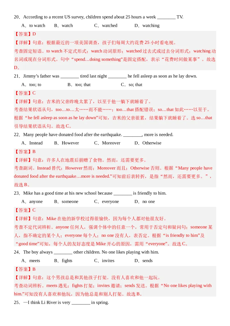 Unit1HappyHoliday第五课时SectionB(VocabularyinUse）分层作业卷（解析版）_最新人教版英语八年级上册_新版_初中英语8上新更新第三套可选择_04习题试卷_2.分层练习