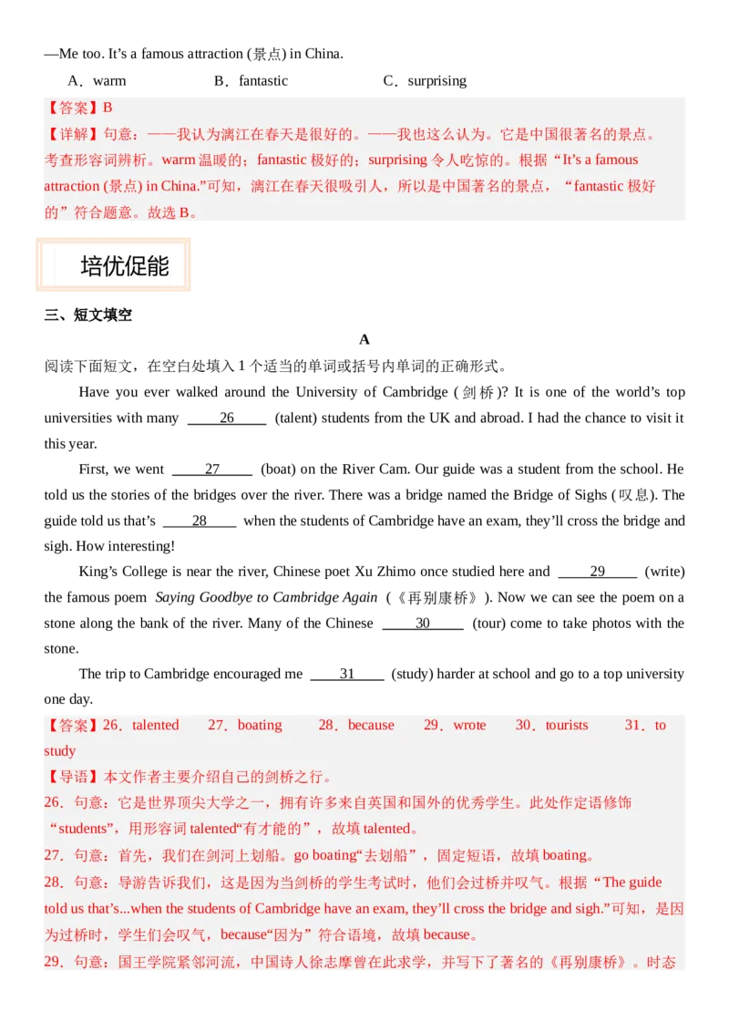 Unit1HappyHoliday第五课时SectionB(VocabularyinUse）分层作业卷（解析版）_最新人教版英语八年级上册_新版_初中英语8上新更新第三套可选择_04习题试卷_2.分层练习