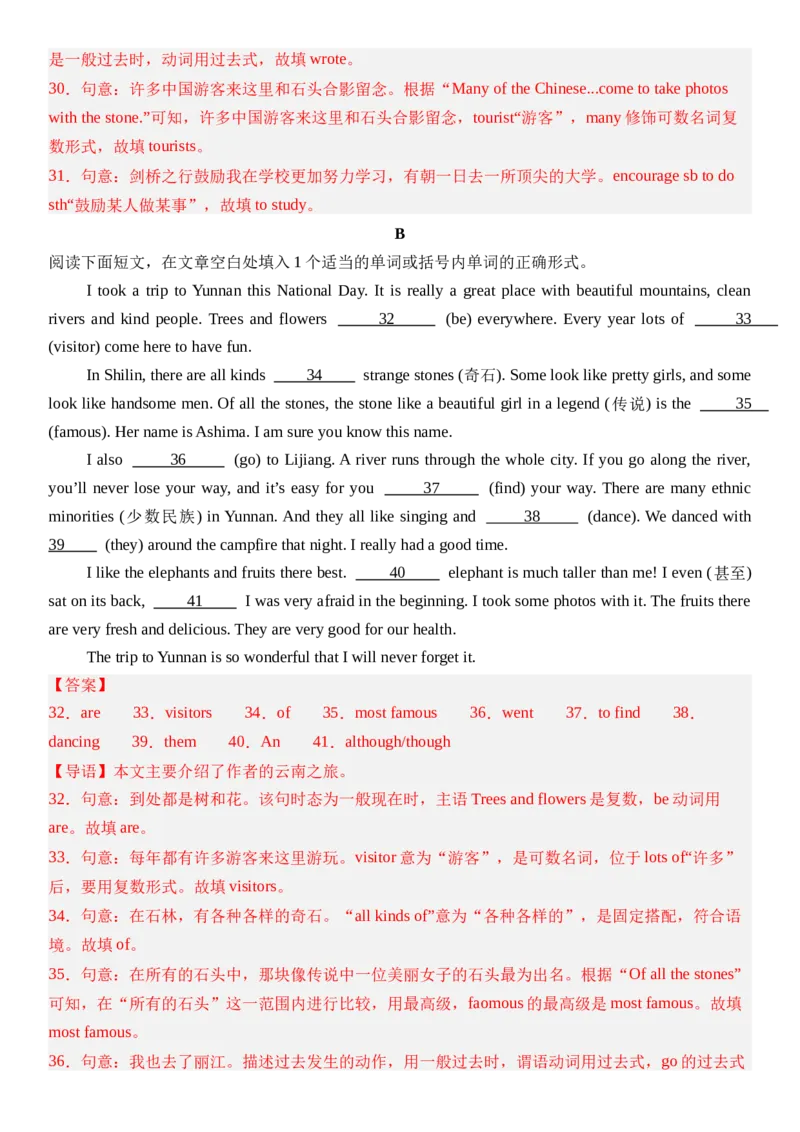 Unit1HappyHoliday第五课时SectionB(VocabularyinUse）分层作业卷（解析版）_最新人教版英语八年级上册_新版_初中英语8上新更新第三套可选择_04习题试卷_2.分层练习
