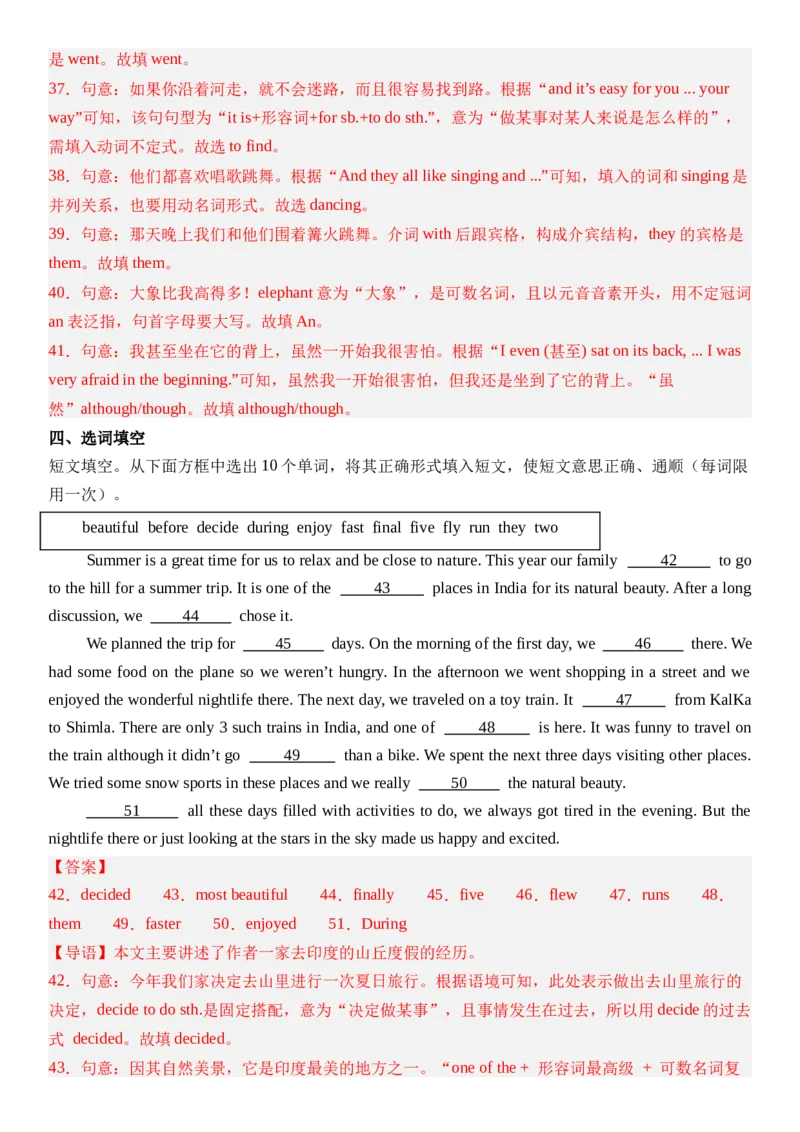 Unit1HappyHoliday第五课时SectionB(VocabularyinUse）分层作业卷（解析版）_最新人教版英语八年级上册_新版_初中英语8上新更新第三套可选择_04习题试卷_2.分层练习