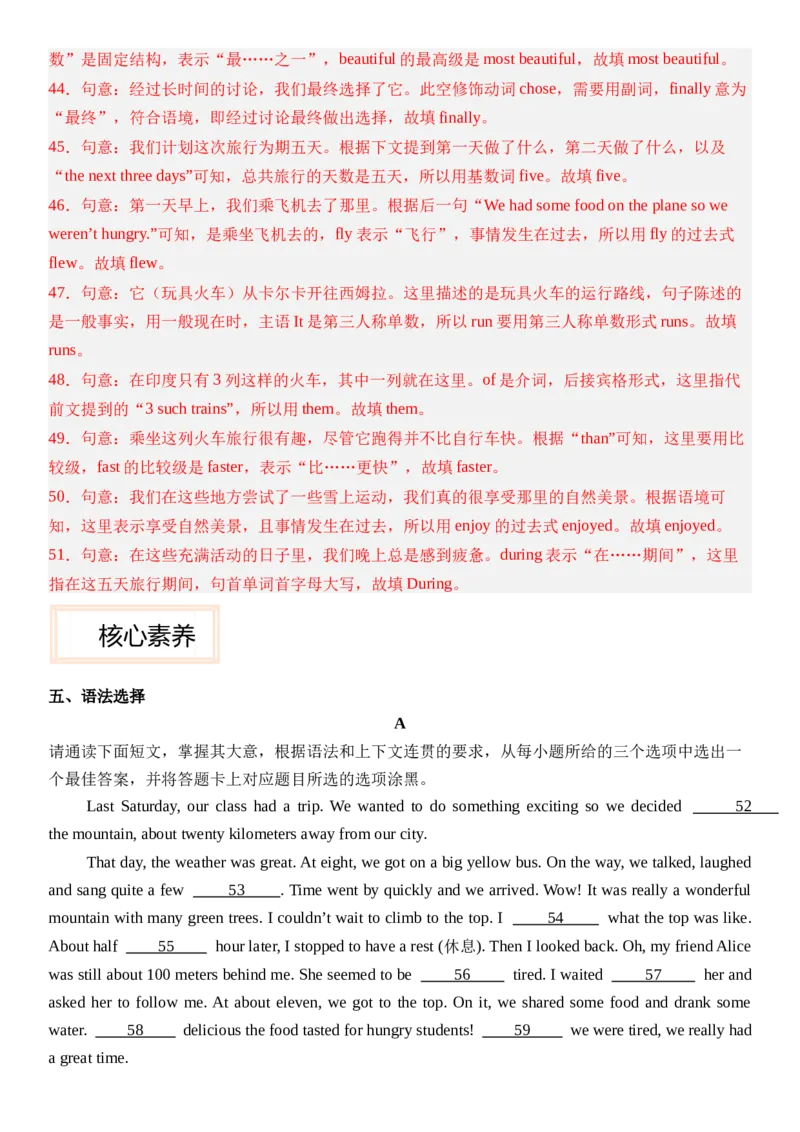 Unit1HappyHoliday第五课时SectionB(VocabularyinUse）分层作业卷（解析版）_最新人教版英语八年级上册_新版_初中英语8上新更新第三套可选择_04习题试卷_2.分层练习