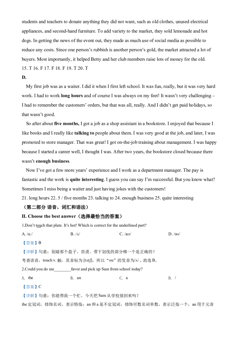 2020年上海市闵行区中考英语二模试题（解析版+听力原文）_0122026上海中考一模二模真题试卷_2025-2012年_3.上海中考英语一模二模（12-24）_二模（12年无音频）
