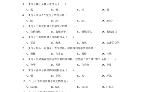 2020-2021学年上海市徐汇区九年级（上）期末化学试卷（一模）_0122026上海中考一模二模真题试卷_2025-2012年_5.上海中考化学一模二模（12-24）_一模_2021年上海市中考化学一模试卷（14份）
