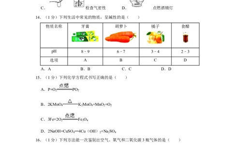2020-2021学年上海市徐汇区九年级（上）期末化学试卷（一模）_0122026上海中考一模二模真题试卷_2025-2012年_5.上海中考化学一模二模（12-24）_一模_2021年上海市中考化学一模试卷（14份）