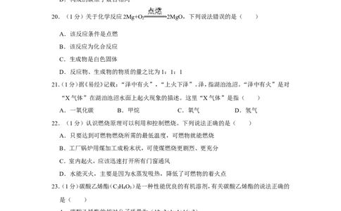 2020-2021学年上海市徐汇区九年级（上）期末化学试卷（一模）_0122026上海中考一模二模真题试卷_2025-2012年_5.上海中考化学一模二模（12-24）_一模_2021年上海市中考化学一模试卷（14份）