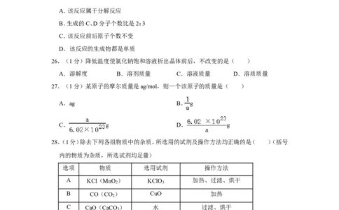 2020-2021学年上海市徐汇区九年级（上）期末化学试卷（一模）_0122026上海中考一模二模真题试卷_2025-2012年_5.上海中考化学一模二模（12-24）_一模_2021年上海市中考化学一模试卷（14份）