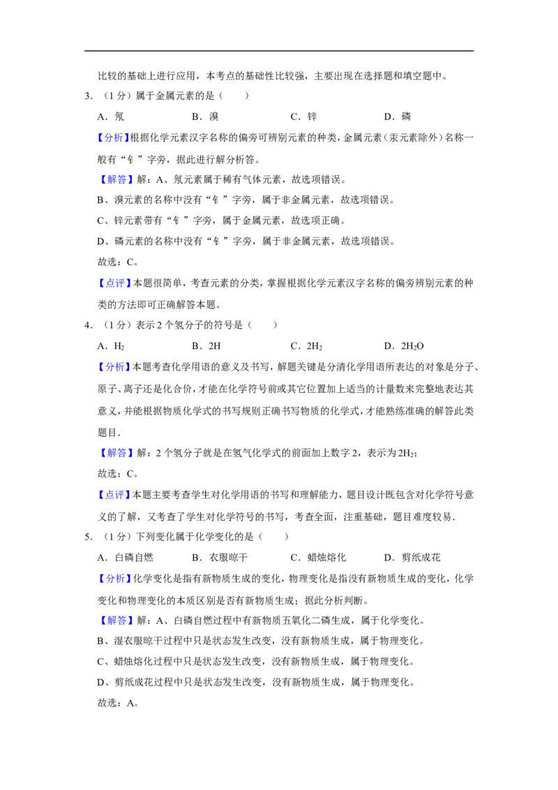 2020-2021学年上海市徐汇区九年级（上）期末化学试卷（一模）_0122026上海中考一模二模真题试卷_2025-2012年_5.上海中考化学一模二模（12-24）_一模_2021年上海市中考化学一模试卷（14份）